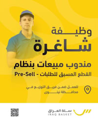 مندوب مبيعات • حي الحدباء • وسيلة نقل