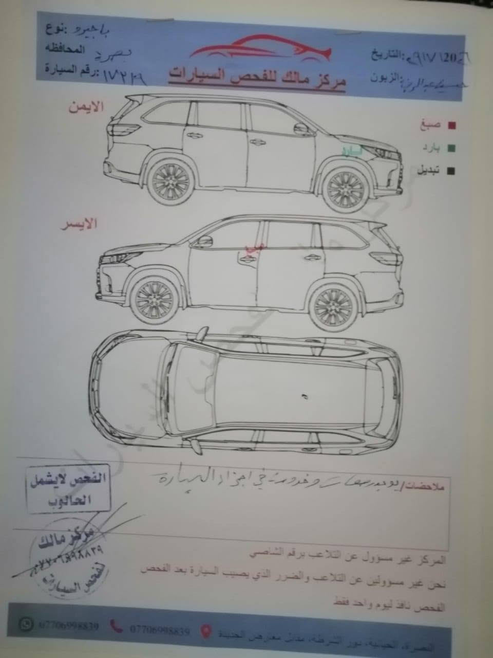 للبيع او مراوس باجيرو 2009 خليجي حبتور رقم بصره تحويل ثاني يوم سونار مرفق بالمنشور مواصفات
شاشه كبيره
كامرا خلفيه
تحكم ستيرن
تبريد 3 قطع
7 راكب
6سلندر
ويل كروم
كشن جلد كهرباء
اشاره بمرى
فتحه
لايت زنون
وباقي المواصفات المعروفه العنوان الناصريه مركز السعر 115 وبيه مجال
***********

***********
