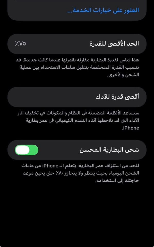 السلام عليكم ايفون 11 برو ماكس للبيع 
جهاز نظيف فقط مبدل شاشه تفصيخ شرط وين ميعجبك افحص،، بطارية= 75
ذاكرته= 256   السعر 300 
ملاحظة وحده من الكامرات بيه كسر ما ماثر ع التصوير
*********** واتساب

نص مكتوب في الصور:
- العثور على خيارات الخدمة... الحد الأقصى للقدرة ٧٥٪ هذا قياس لقدرة البطارية مقارنة بقدرتها عندما كانت جديدة. قد تتسبب القدرة المنخفضة بتقليل ساعات الاستخدام بين عملية الشحن والأخرى. أقصى قدرة للأداء ستساعد الأنظمة المضمنة في النظام والمكونات في تخفيف آثار الأداء التي قد تلاحظها أثناء التقدم الكيميائي في عمر بطارية iPhone. شحن البطارية المحسن للحد من استنزاف عمر البطارية، يتعلم الـ iPhone من عادات الشحن اليومية، بحيث ينتظر ولا يتجاوز ٨٠٪ حتى يحين موعد حاجتك إلى استخدامه.
- ١:٥١ الرئيسی حول إصدار iOS 26.6.2 اسم الطراز iPhone 11 Pro Max رقم الطراز MWFH2LL/A الرقم التسلسلی FK1CDEKQN70L انتهت صلاحية التغطية سجل تاريخ القطع والخدمة الأغاني الفيديوهات ٤٧١ الصور ٤,١٣٥ التطبيقات ٤٠ السعة ٢٥٦ غ.ب. متوفرة ١٣٨,٦٦ غ.ب.