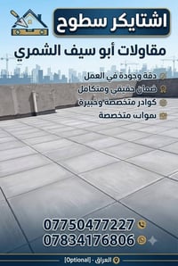 تبارك متواجد الدينه كادر متكامل العمال السطوح بكافت عوازلها وتطبيك الش...