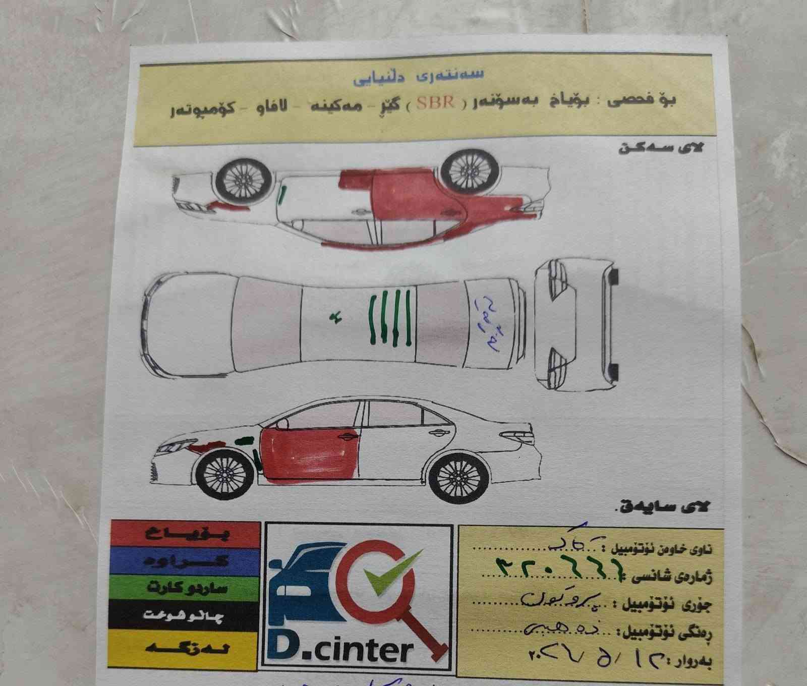 پرۆتۆن 2009گێڕعادی بۆیاخ سۆنە رە کە یم داناوە   بێناوگرتن  گێڕومە کینە وتە بریدوتە قە و ڕەقە و       تە حویل وغە رامە بە شە رت 4تایە تازە سعر39گە ڵاو  یە کتۆزمە عمە لە گۆڕینە وە ناکە م مشتە ریت جوابی کۆمێنت نادە مە وە ،  تە لە فونبکە لە سلێمانیم   ***********___*********** السليمانية, العراق

نص مكتوب في الصور:
- پروّتون 2009 گیرعادی بؤیاخ سوّنه ره که يم داناوه بيناوگرتن گيرومه كينه وته بريدوته قه و ره قه و ته حويل وغه رامه به شه رت 4تايه تازه سعر 39گه لاو يه کتؤزمه عمه له گؤرينه وه ناكه م مشته ريت جوابي كوّمينت ناده مه وه ، ته له فونبکه له سليمانيم ***********___***********
