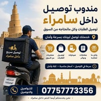 توصيل • ثقة • سامراء