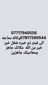 بغداد • وكاله • فيتر خبره