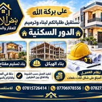 بناء • تسليم مفتاح • ترميم