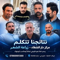 زراعة الشعر • الشطرة • كادر ايراني
