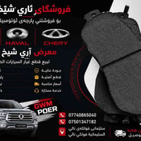 دسکات امامی بیکاب باوەر اصلی زمان فقط ٣٥ الف  توصیل موجود   0774086504...