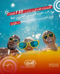 مزرعة الكرم • شفت الصباحي • عرض شهر الثامن