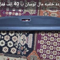توسان • بردات موديل ١٧-٢١ • فرشه دشبول ٢٠١٨