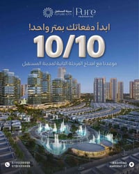 مدينة المستقبل • افتتاح ١٠/١٠ • بيوت شقق فلل