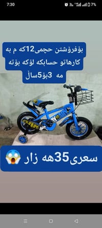 قەڵادزێ • عجلة ١٢ مستعملة • عجلة ٢٠ شبه جديدة