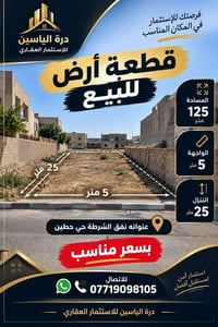 حي حطين • ١٢٥م • واجهة ٥م