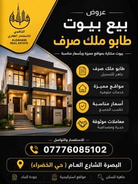 🏡 عروض بيع بيوت طابو ملك صرف إذا تدور على بيت بموقع مميز وسند طابو ملك...