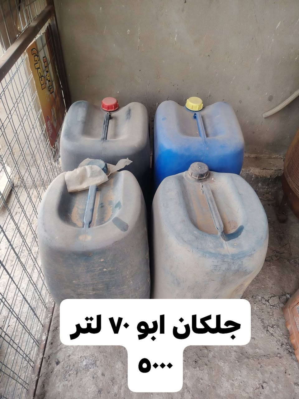 ***********

نص مكتوب في الصور:
- جلكان الواحد ٢٠٠
- جلکان ابو ٧٠ لتر
- ٥٠٠٠
- بوري نانو ١٠ الاف
- بلازما LG حجم ٤٣ ١٥٠
- ١٠ الاف
- VO
- ٧٥ الف