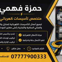 تأسيسات كهربائية • منازل ومحلات • احترافية
