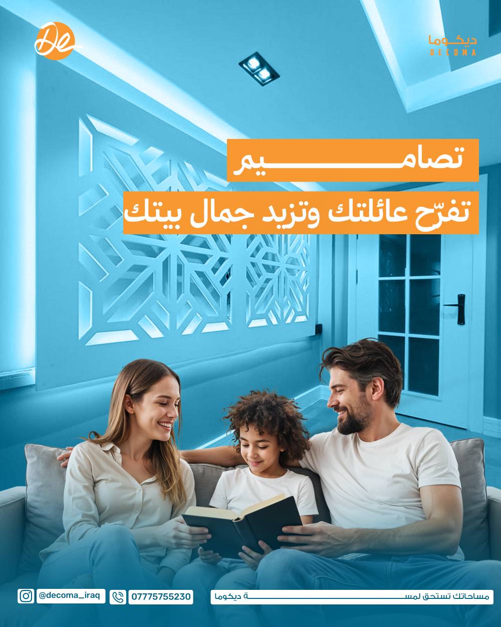 ديكوما Decoma 🔥خيارك الامثل للتألق 
للتواصل والاستفسار الاتصال عبر واتساب ***********