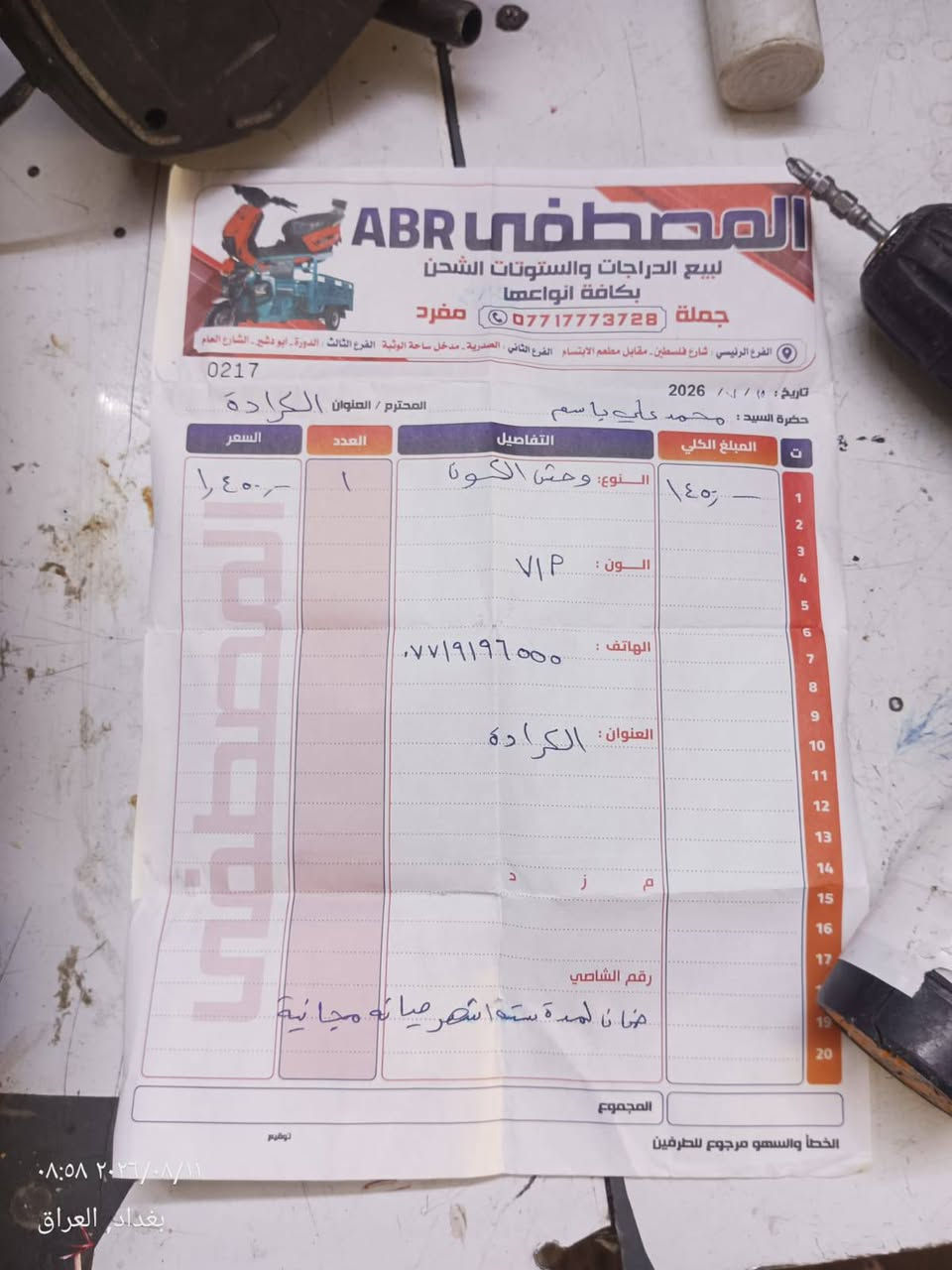 ريان وحش الكون VIP
مشتريها  2026/7/15
 مديل 2025 وصل موجود
ملف 2000
6 باتري
سرعه 80
تمشيك بل شحنه الوحده 70 كيلو
نظام بارك
نظام بك
مثبت سرعه
2 بصمه 
سعر 1150 الف
مكاني بغداد كرادة داخل قرب بانزين خانه ابو اقلام ***********

