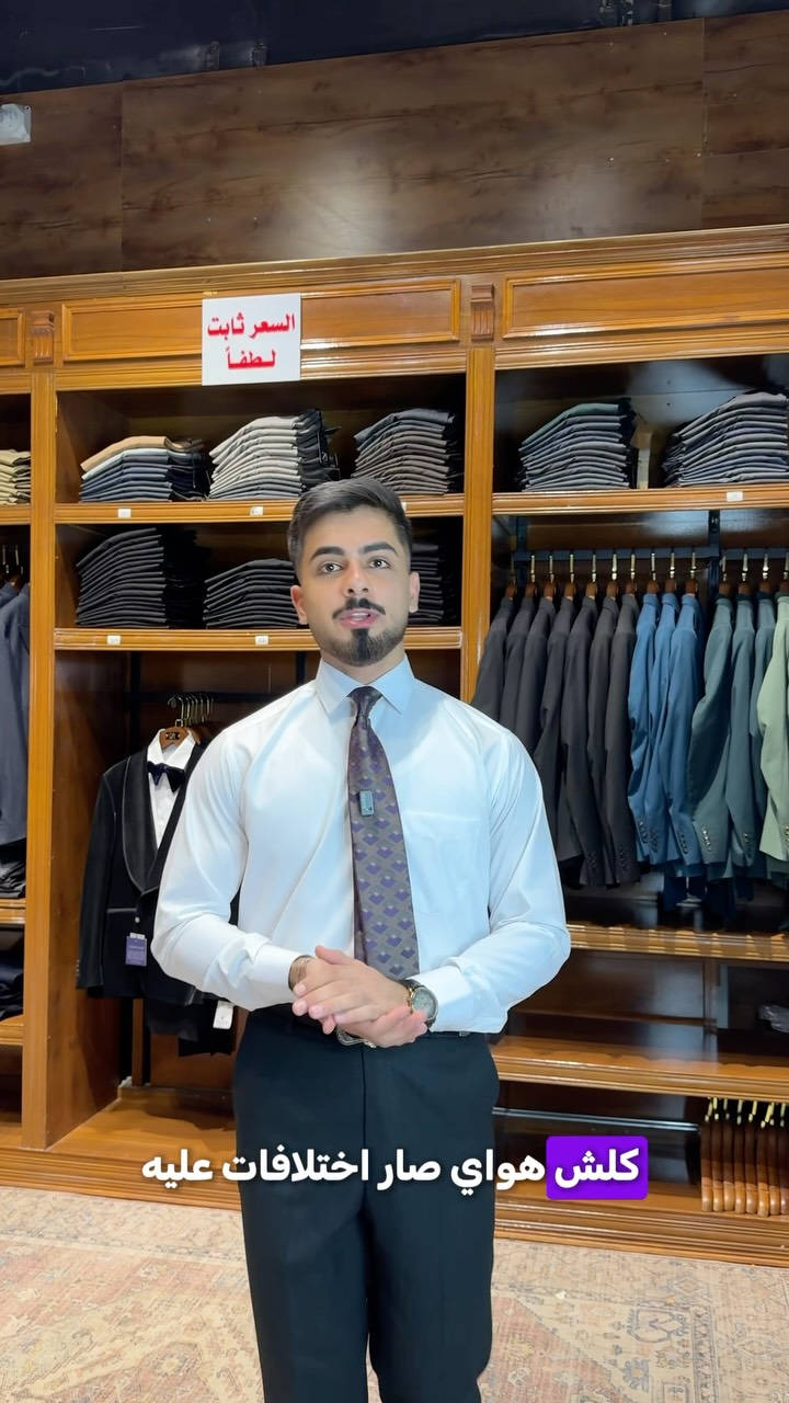 قميص رسمي بجيب • كربلاء الجمعية السعدية • توصيل لكل المحافظات
