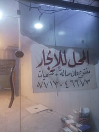 حي رمضان • مجاور مندي ابو هاشم • إيجار