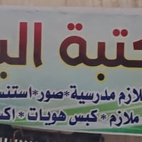مكتبة • مستعملة ٦ أشهر • الناصرية مركز