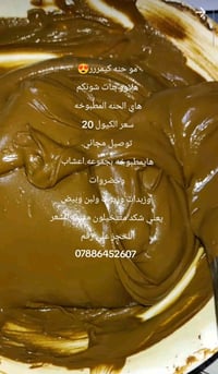 حنه المطبوغه بمجموعه اعشاب وخضروات مفيده ومقويه للشعر وشغلها يموت وفعا...