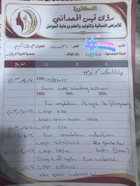 حمل بعد ١١ سنة • مجمع الرؤى الطبي • الموصل حي النور