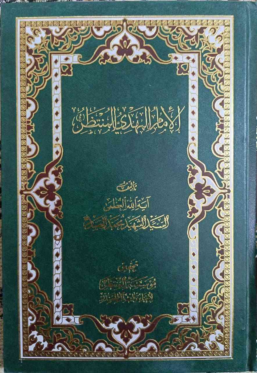 عرض خاص • كتب السيد الشهيد • نسخة
