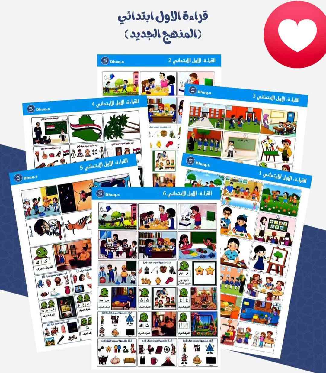 لواصق قراءة • ابتدائي ١-٤ • بابل