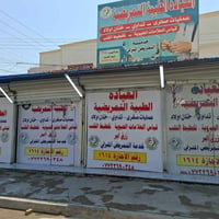 عيادة تمريضية • خدمة منزلية • طوارئ ٢٤ ساعة