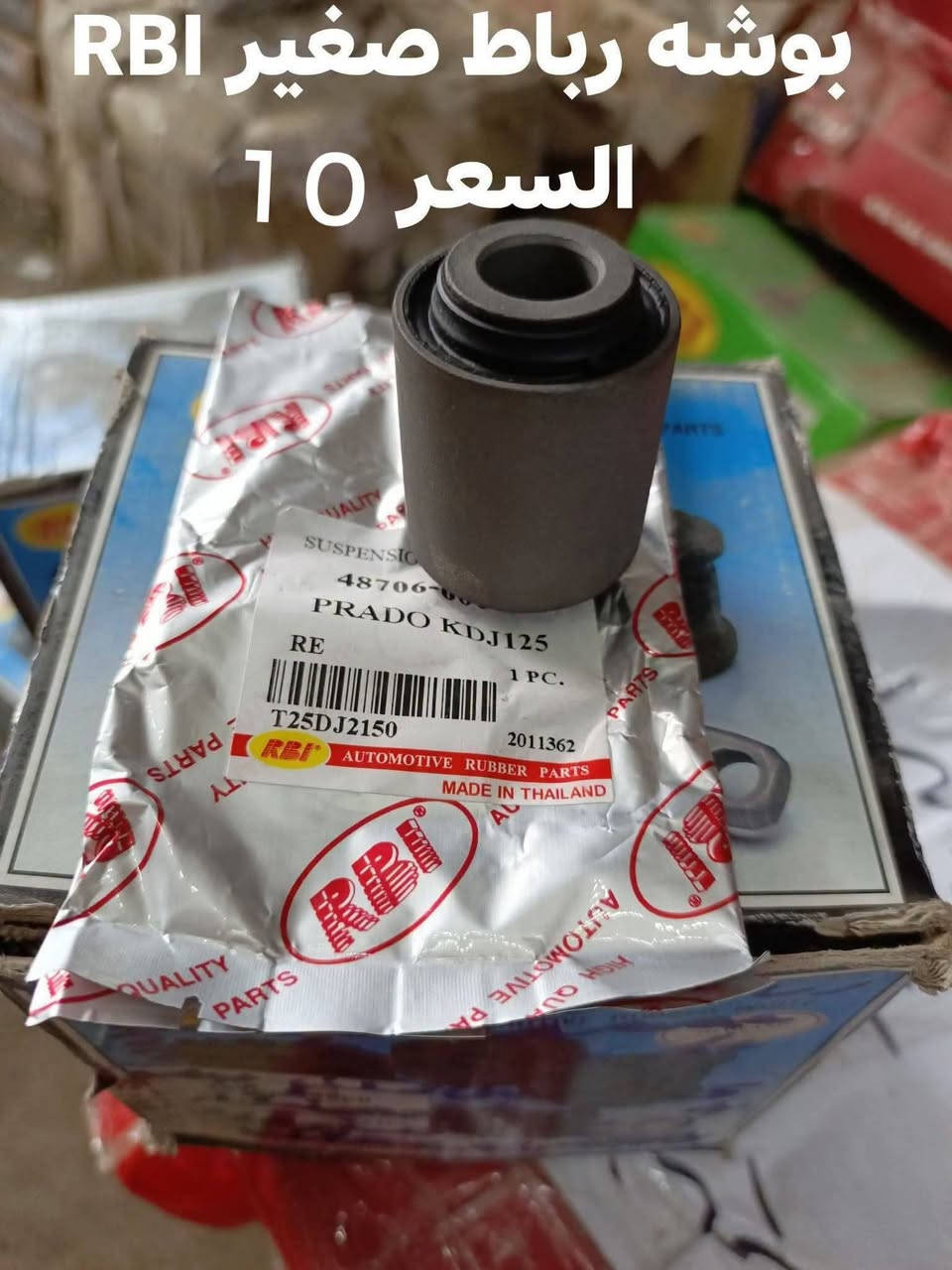 السلام عليكم
الحداديه الخلفيه مونيكا 2000-2007
بوش الرباط خلفي كبيره RBI تايلندي 
بوش الرباط الخلفي وسط RBI تايلندي
بوش الرباط الخلفي الصغير RBI تايلندي 
مغازل خلفيه 
بوشه مغزل كبيره 
بوشه مغزل صغيره 
دسك خلفي اصلي وكاله 
دسك خلفي كوبي 
دسك خلفي MK 
ربل مشروح تايلندي
النجف الاشرف حي الصناعي بلوك الرابع 
***********
يوجد توصيل لجميع المحافظات
