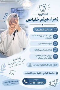 تنظيف أسنان • حشوات ضوئية • جامعة الهادي