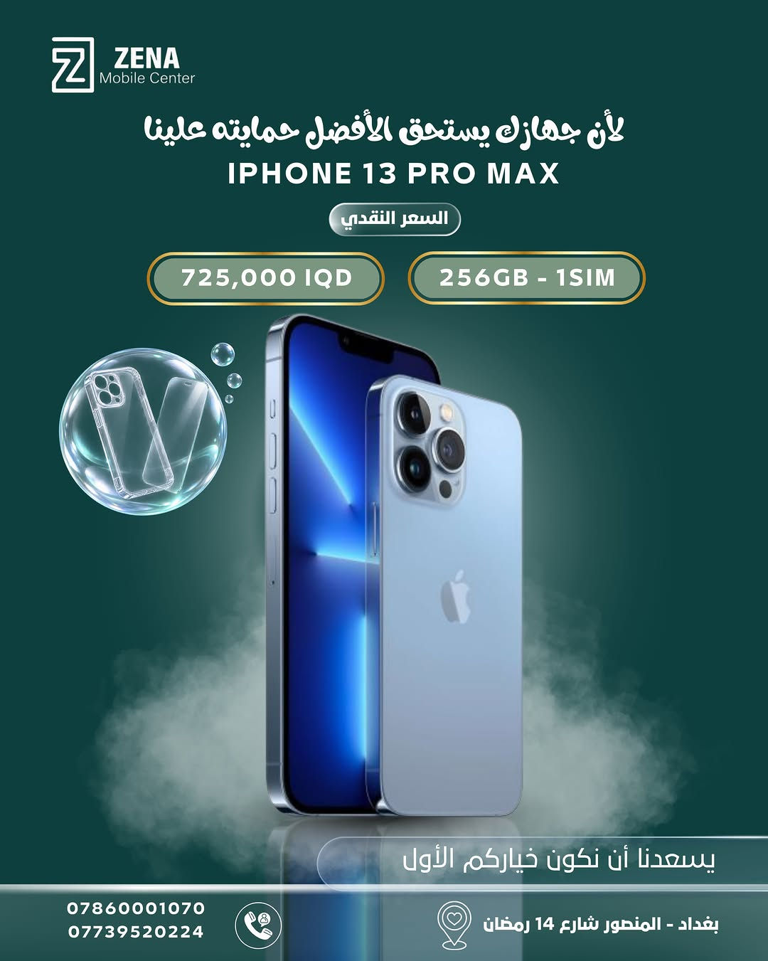 آيفونك الجديد صار أقرب مما تتوقع!
اختار الجهاز اللي يناسبك من تشكيلة أجهزة iPhone المتوفرة لدى ZENA Mobile Center ✨

أسعار مميزة، خيارات متعددة… والأحلى؟
🛡️ مع كل جهاز تحصل على كفر + لاصق حماية هدية لأن جهازك يستحق الأفضل من أول يوم 🤍

📍 بغداد – المنصور، شارع 14 رمضان
📞 *********** | ***********

اختار جهازك… والباقي علينا 💚
