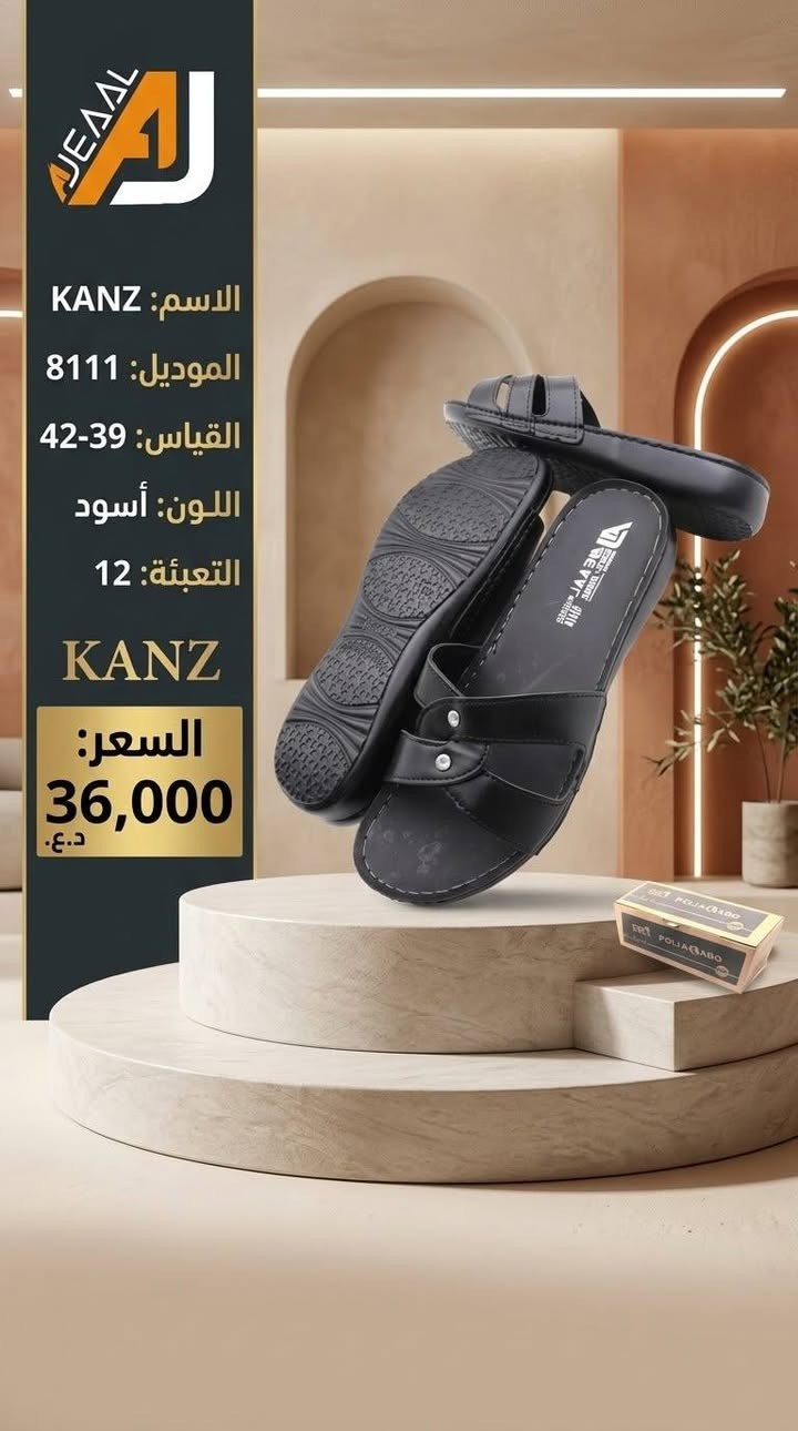#التمـــيــيز_عنــــــــوانـــــنا 𝐀𝐉
شحاطة علبه نسائي  تركي
 أجـــــــمل وارقــــــى الـــــموديلات
#جمله
#الاوائل وكيل شركه قمه الاجيال 

العنوان بغداد الرصافي عمارة الجميلي خلف بارك الرصافي 

للحجز والاستفسار مراسلة الصفحه 
رقم الواتس :***********
                  ***********

🛻 يوجد خدمه توصيل لكافه محافظات العراق

نص مكتوب في الصور:
- JEADL
- الاسم : KANZ
- موديل : 8109
- قياس : 39-42
- لون : أسود
- تعبئة : 12
- السعر :
- 36,000
- دينار عراقي
- السعر: 36,000 دينار عراقي
- المقاس: 37-41
- اللون: أسود
- الموديل: 8110
- التعبئة: 12
- الاسم: KANZ
- AJEADL Price : 36,000 I.D. Size : 37-41 Color : Beige Model : 8108 Paking : 12 The Name : KANZ
- JEAD صندل كنز الأنيق السعر الخاص: 36,000 دينار عراقي المقاسات: 37 - 41 اللون: أسود الموديل: 8111 اسم المنتج: كنز احصل عليه الآن!
- AJEAAL KANZ الاسم: KANZ الموديل: 8111 القياس: 39-42 اللون: أسود التعبئة: 12 KANZ السعر: 36,000 د.ع.
- السعر الجديد: 36,000 دينار عراقي
- الموديل: 8107
- الاسم: كنز (KANZ)
- معلومات فنية: • الاسم: كنز • موديل: 8109 • اللون: أسود • المقاس: 37-41 • تعبئة: 12 السعر الجديد: 36,000 دينار عراقي
- السعر: 36,000 دينار عراقي المواصفات الموديل: 8107 المقاس: 41-37 اللون: بيج التعبئة: 12 الاسم الاسم: Name كنز Model :8107 Size: 37-41 Collection Color Paking : 12 Name : KANZ