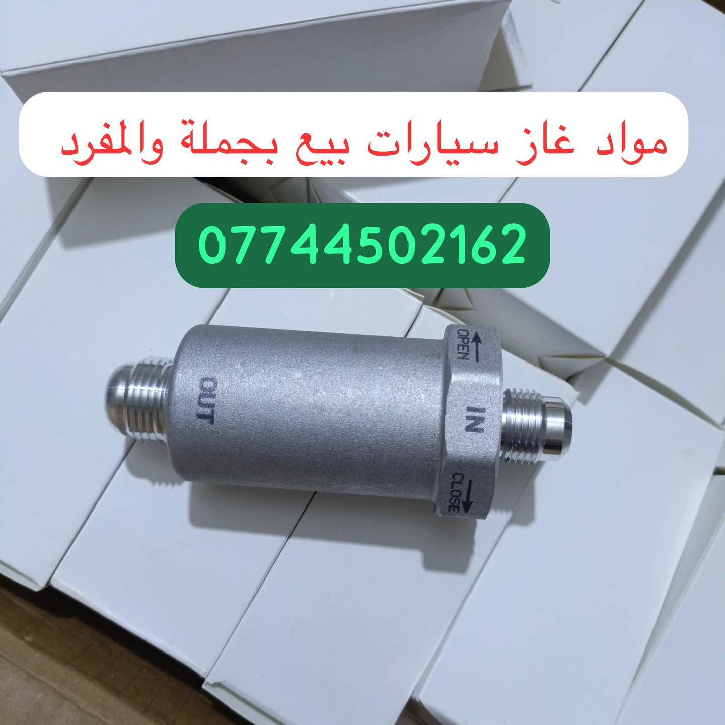 فلاتر بلادي • LPG • بيع جملة