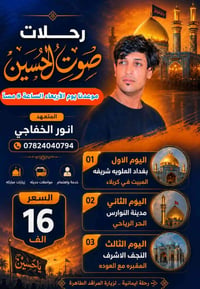 رحلات صوت الحسين • زيارة المراقد • سوق الشيوخ