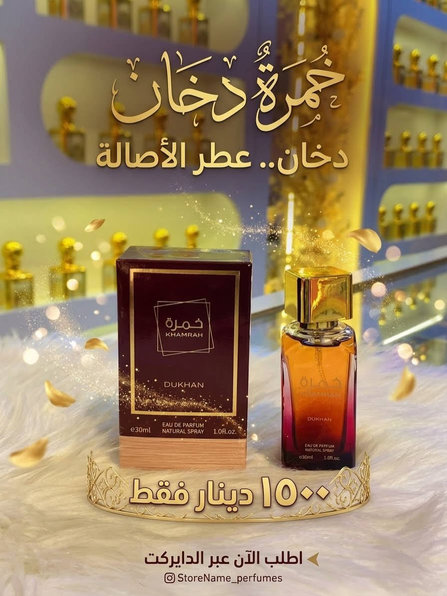 عطور ميني • كوزمتك كوخ الكحل • كركوك حي الواسطي