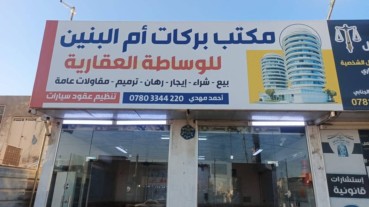 السلام عليكم دار ١٠٠م طابق واحد غرف وصاله واستقبال ومطبخ ومجموعه صحيات  مطلوب لمبادره ٦٥ تطلوهه ٤٠ حي النداء قرب شارع ستين 
 للاستفسار مكتب بركات ام البنين ***********
