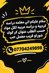 معلمة • دروس عربي وكردي • كر كوك شوراو