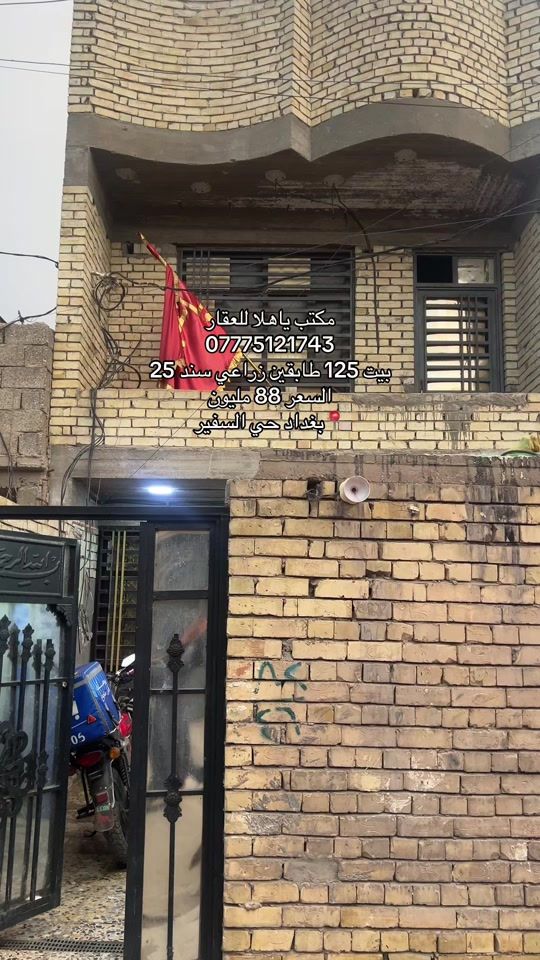 حي السفير • بيت ١٢٥ • سند ٢٥