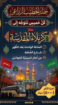 خادمكم أبو أمير الركابي لزيارة  ألعتبات المقدسة هاتف الحجز /// 0780670...
