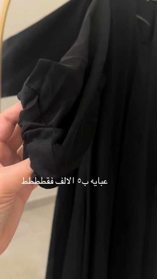 

نص مكتوب في الصور:
- عبايه بـ ٥ الالف فقطططط