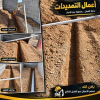 حفر مجاري • تمديدات مياه وصرف • شغل مرتب ونظيف
