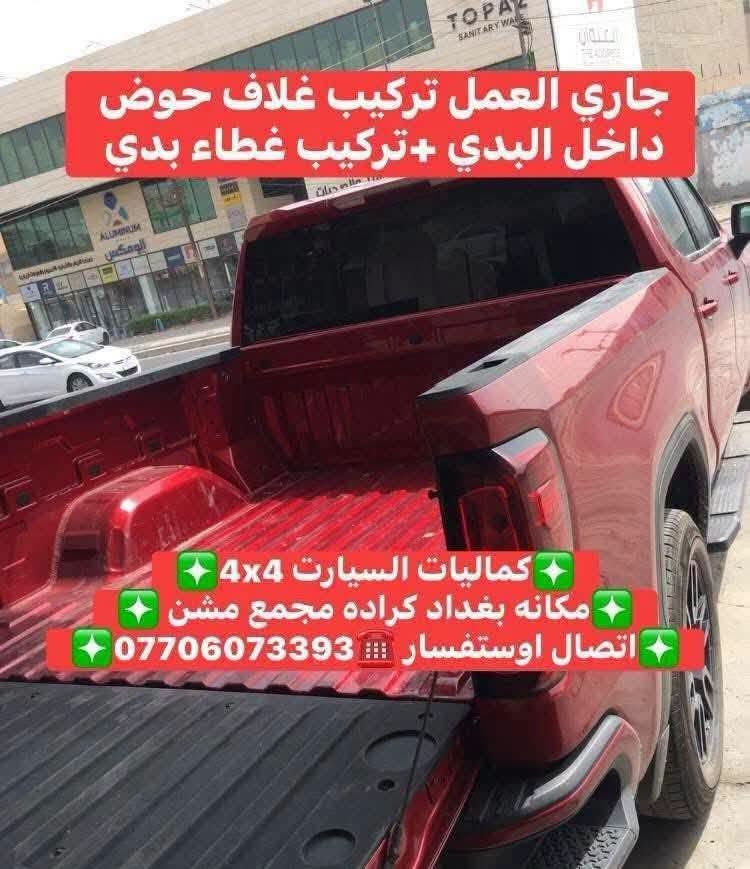جمسي سيرا • غلاف حوض • غطاء بدي المنيوم