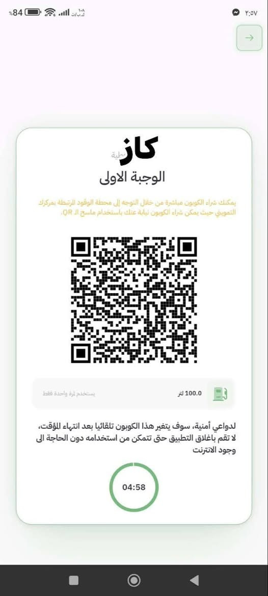 تفعيلات بنزين • تفعيلات كاز • استلام واتساب