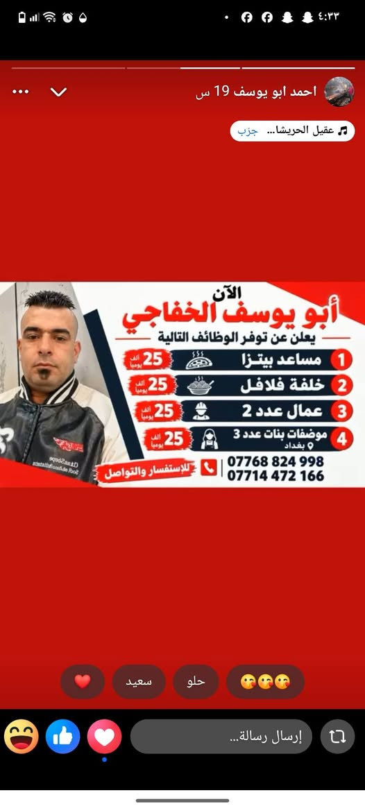 مطاعم • بغداد • مساعد بيتزا