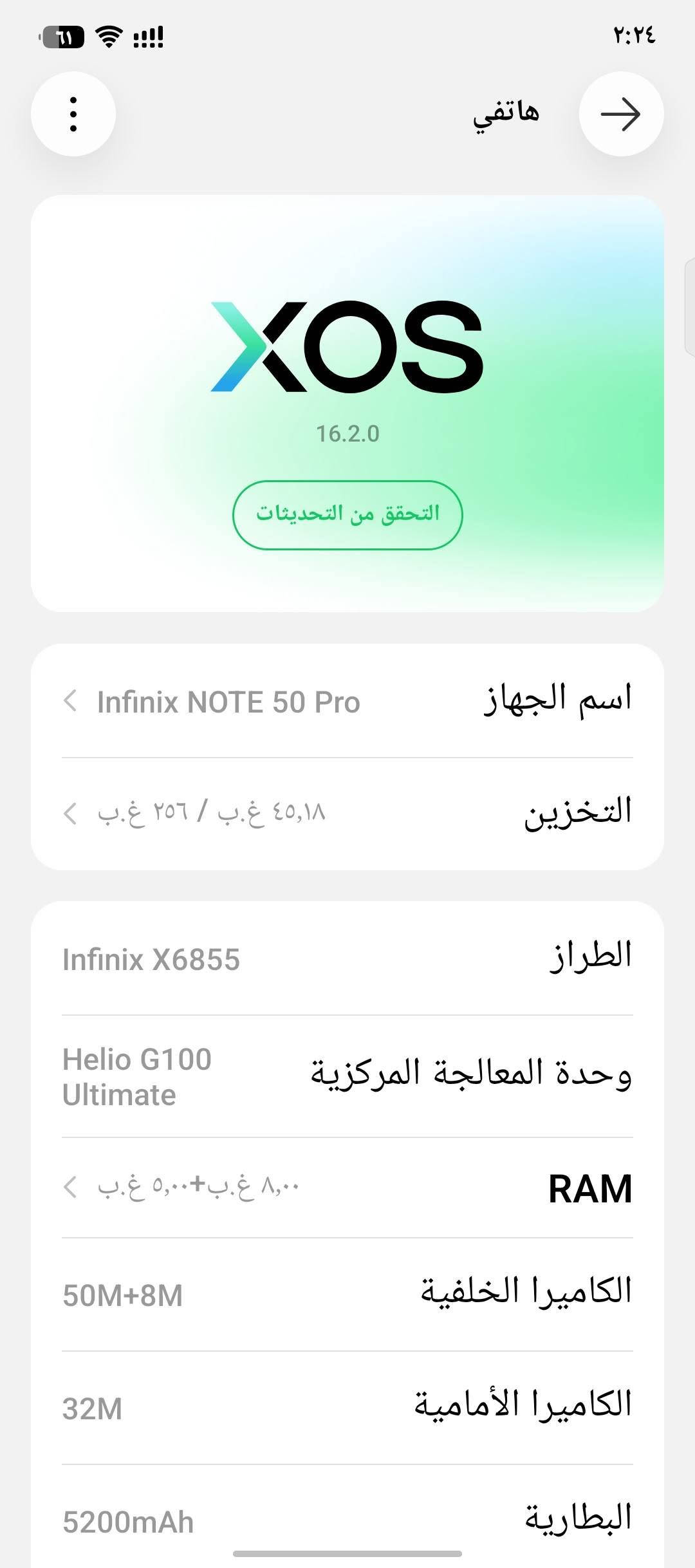 سلام عليكم عندي هاذ الجهاز اريد ابيعه قيم وخذه مامصلح ابد ولا مبدل بي شي وشعندك مراوس نزل مكاني بغداد قرب بسمايه ***********

نص مكتوب في الصور:
- هاتفي XOS 16.2.0 التحقق من التحديثات اسم الجهاز Infinix NOTE 50 Pro التخزين ٤٥,١٨ غ.ب / ٢٥٦ غ.ب الطراز Infinix X6855 وحدة المعالجة المركزية Helio G100 Ultimate RAM ٨,٠٠ غ.ب+٥,٠٠ غ.ب الكاميرا الخلفية 50M+8M الكاميرا الأمامية 32M البطارية 5200mAh