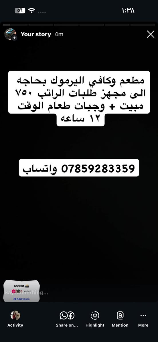 لا توجد تفاصيل

نص مكتوب في الصور:
- مطلوب عمال بغداد فقط في معمل مقرنص يوميه ٢٥ وقت من الساعه ٦ ص الى ٣ م وجبه غداء فقط ***********
- مطلوب عمال في محطة وقود (بوزرجي) 50 يومية يوجد مبيت شفتاّت صباحي أو مسائي. العنوان بغداد دورة/تاجي/ابو غريب ***********
- مطلوب شواي كباب في مطعم الكراده يوميه ٣٥ مبيت + وجبات وقت ١٢ ساعه ***********
- مطعم وكافي اليرموك بحاجه الى مجهز طلبات الراتب ٧٥٠ مبيت + وجبات طعام الوقت ١٢ ساعه *********** واتساب
- مطلوب عامل في مكوى القادسيه مبيت + وجبات الواتب ٦٠٠ وقت ١٢ ساعه ***********
- فرصة عمل من المنزل مطلوب موظفين وموظفات العمل عبارة عن الرد على رسائل العمل راتب شهري يصل إلى 750 ألف تدريب مجاني قبل البدء بالعمل العمل من البيت وبدون الحاجة للحضور للتقديم والاستفسار راسلونا خاص *********** واتساب
- مطلوب عمال في معمل عصير
- شفت مسائي
- الوقت من ٥ ل١١
- يوجد مبيت+وجبات الطعام
- الراتب ٥٠٠
- العنوان المنصور
- واتساب ***********
- مطلوب عمال عدد ٦ محافظات في اليرموك منتجع سياحي يوجد مبيت+وجبات الطعام راتب ٦٠٠ الوقت من ١٢ل٤ لايهم الخبرة *********** واتساب