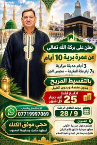 عمرة برية • ١٠ أيام • مكة المكرمة