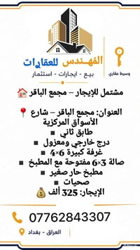 مجمع الباقر • طابق ثاني • غرفة ٦×٤