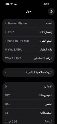 آيفون ١٦ برو ماكس • ٢٥٦ • ديالى قرب الغالبيه