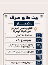 الفلوجة حي الجولان • ٢٥٠م • ٥ غرف نوم